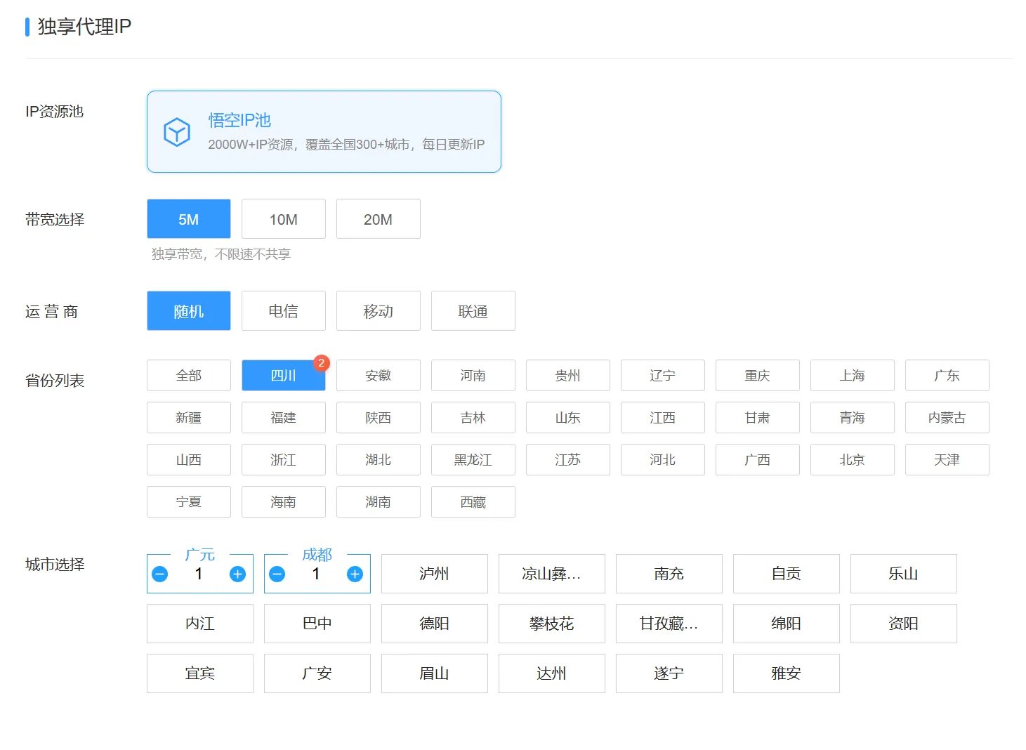 独享代理IP购买流程图1