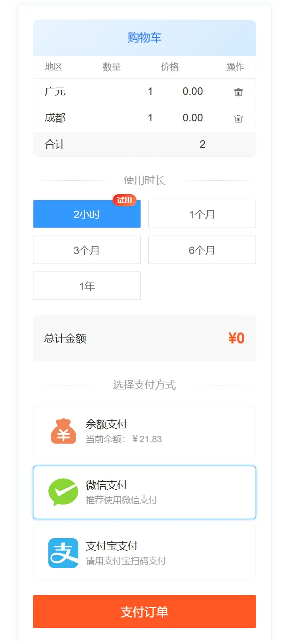 独享代理IP购买流程图3