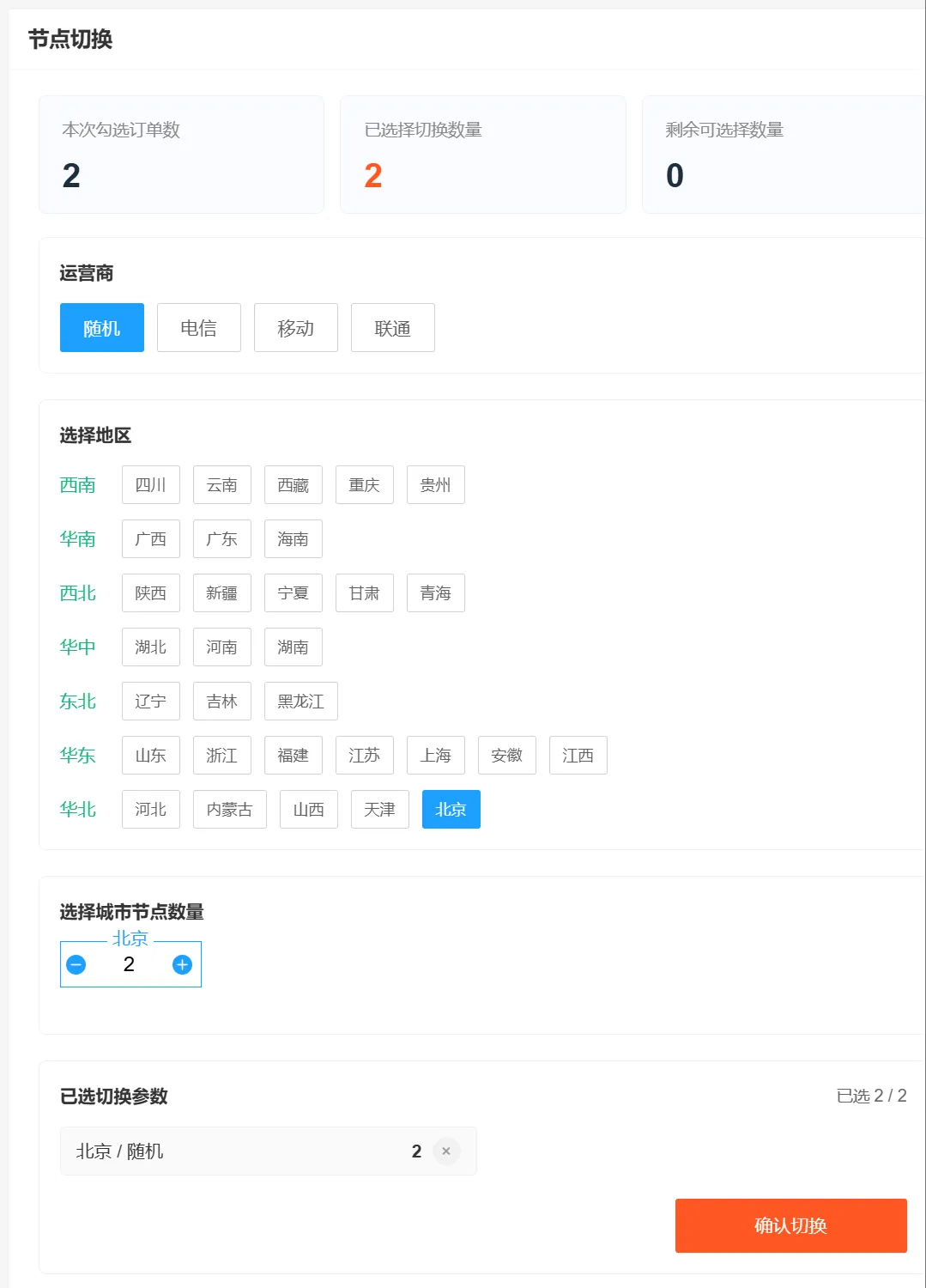 IP切换示意图