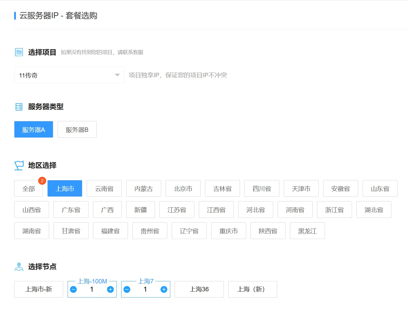 云服务器IP购买流程图1