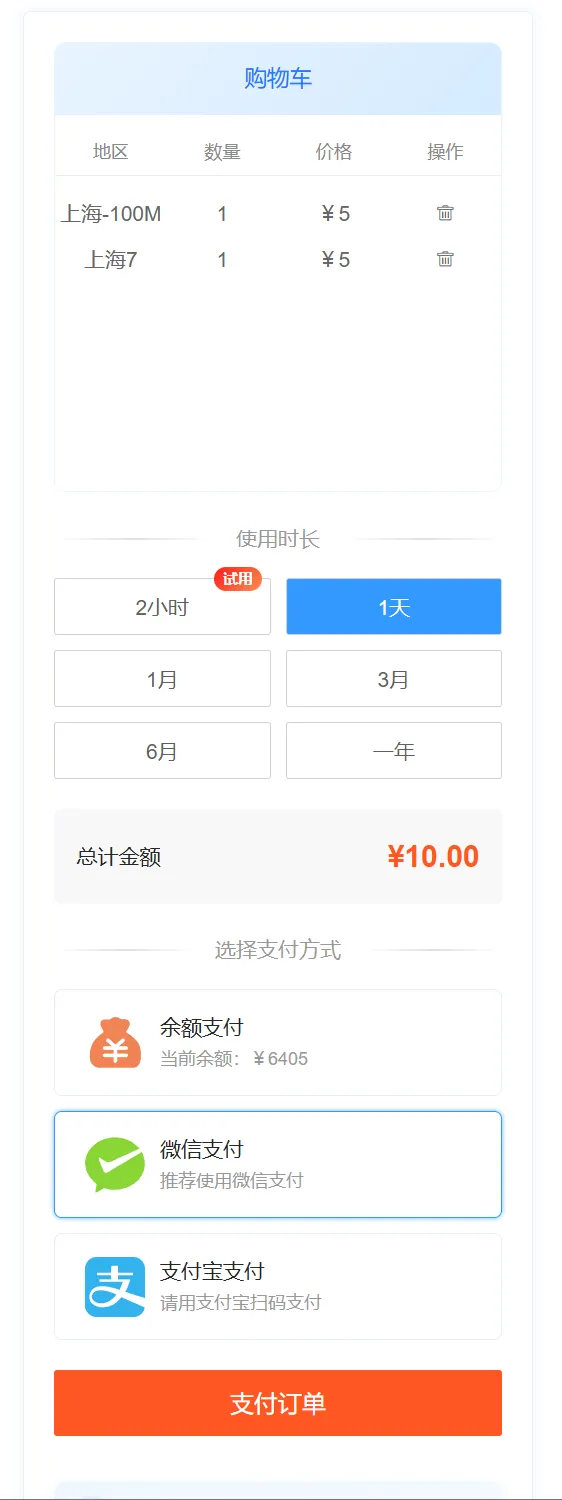 云服务器IP购买流程图3