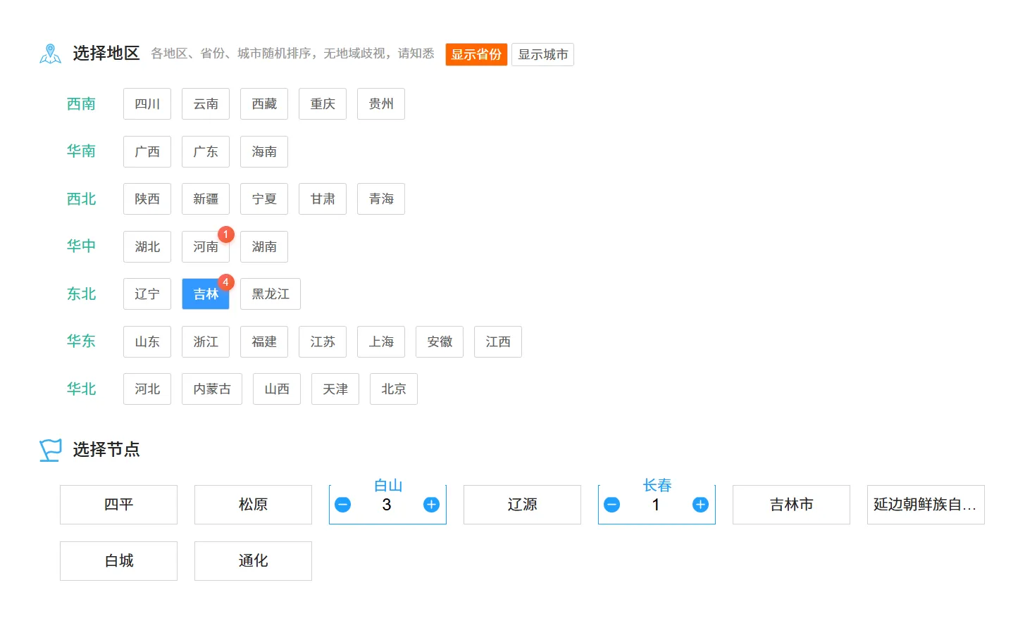 静态住宅IP购买流程图2