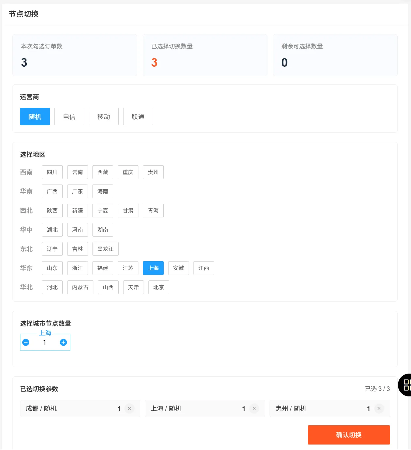 IP切换示意图