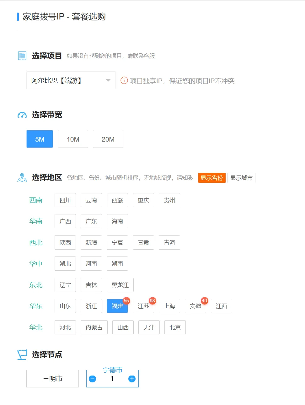 家庭拨号IP购买流程图1