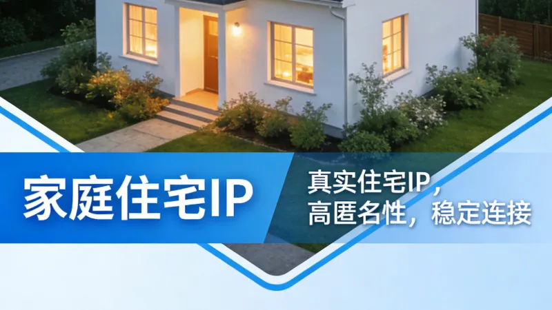 住宅静态代理IP【全新产品介绍】