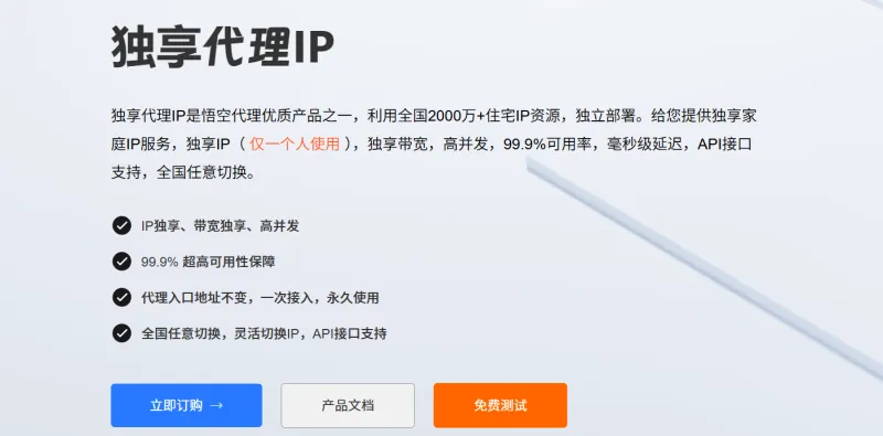 独享代理IP