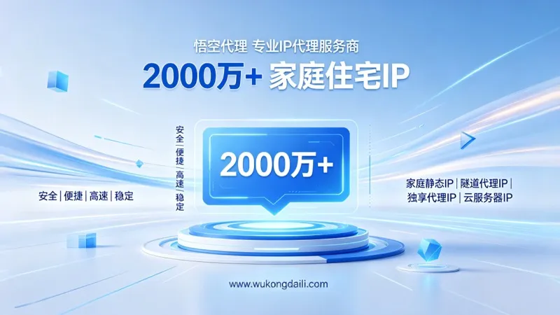 住宅IP代理Facebook运营：2026年多账号防封完整指南