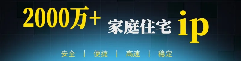 短效IP代理是什么？2026年适用场景、选型与避坑全解析