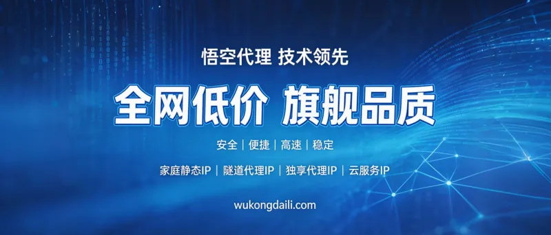 爬虫代理是什么？2026年数据采集必知的选型要点与避坑指南