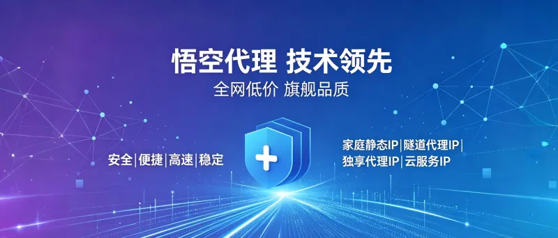 免费代理IP有什么风险？搞懂这4点再决定要不要用