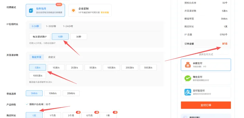 抢茅台代理IP配置2