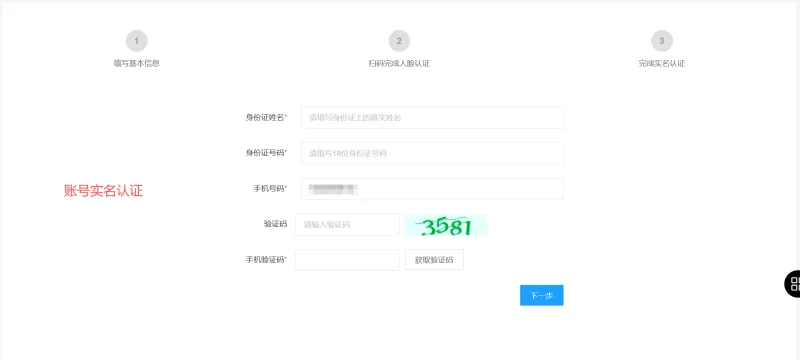 实名认证展示页 实名认证展示页