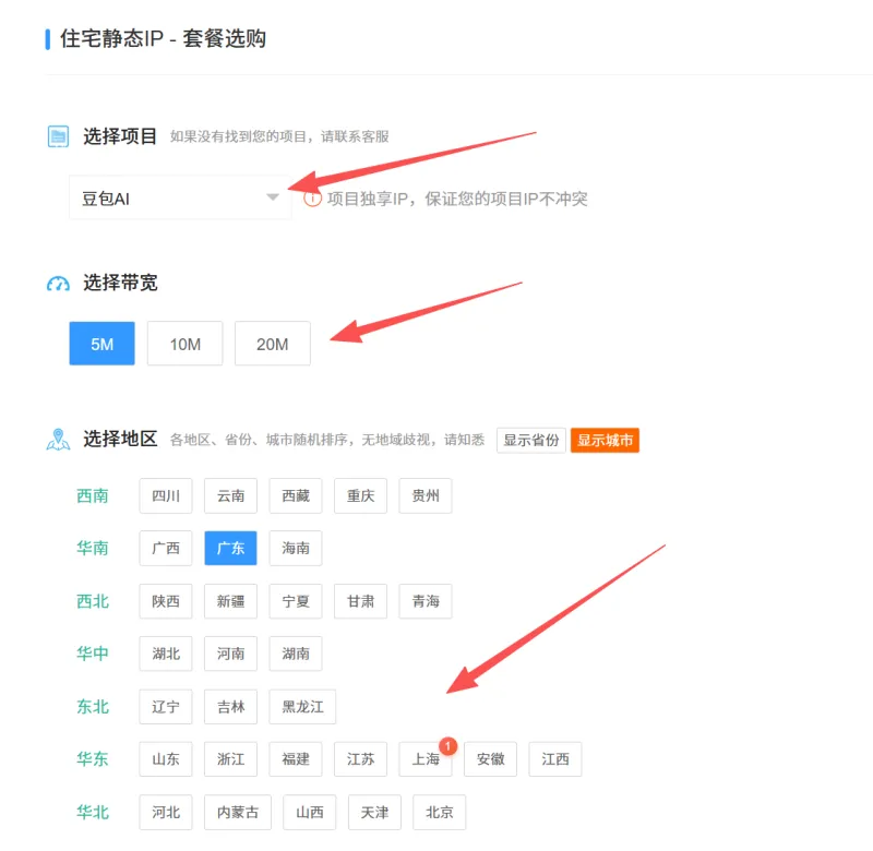 项目可购买的代理IP