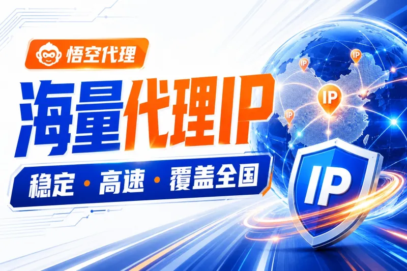 独享代理IP纯净度怎么判断？3个关键验证方法和选型建议