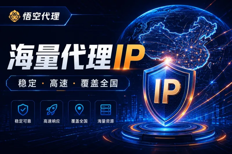代理IP选择标准有哪些？从需求出发，5个维度帮你做决定